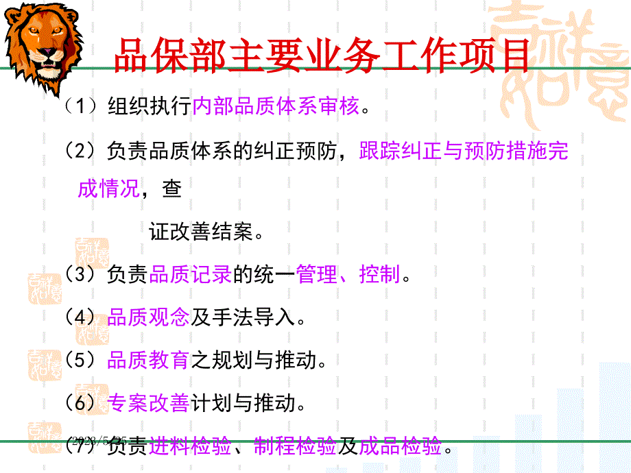 某公司新进人员入职培训主要内容(品保部)(PPT49页)_第4页