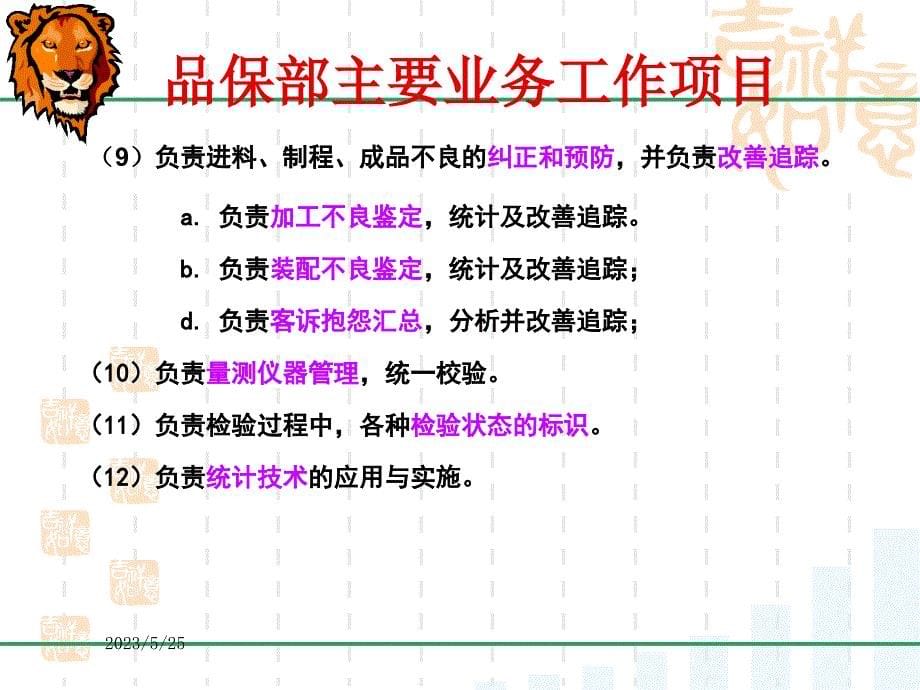 某公司新进人员入职培训主要内容(品保部)(PPT49页)_第5页