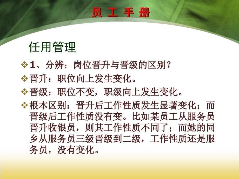 某某公司员工手册及各项管理制度(PPT17页)_第5页