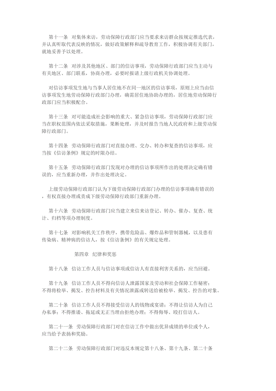 劳动和社会保障信访工作暂行规定_第3页