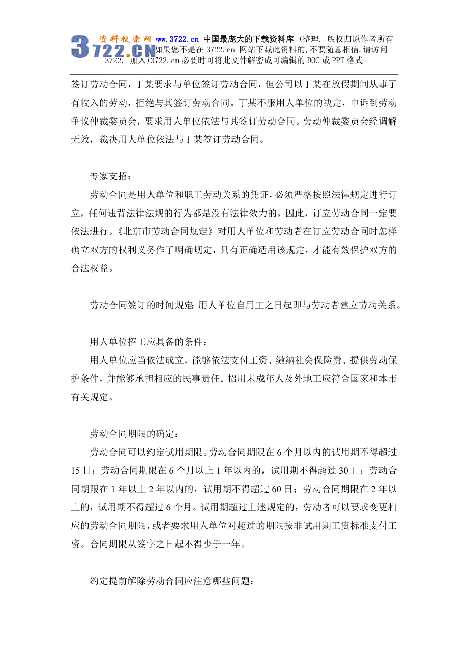 HR如何依法做好调职、调薪、调岗（DOC7页）_第3页