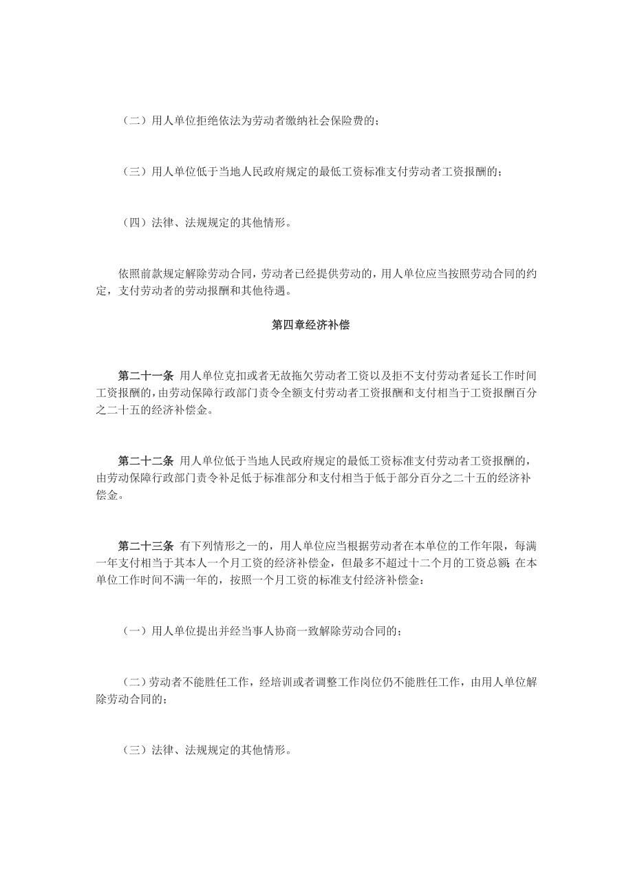 山东省劳动合同条例_第5页