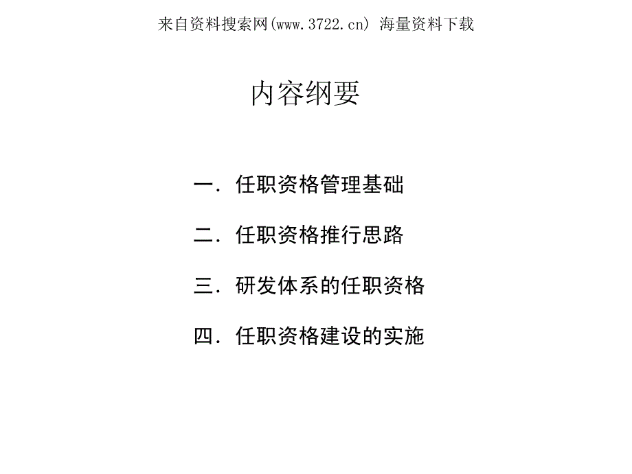 某公司技术类任职资格体系建设宣传资料(PDF 30页)_第3页