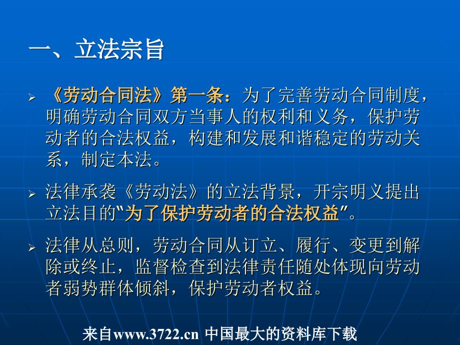 《劳动合同法》讲座（PPT 64页）_第4页