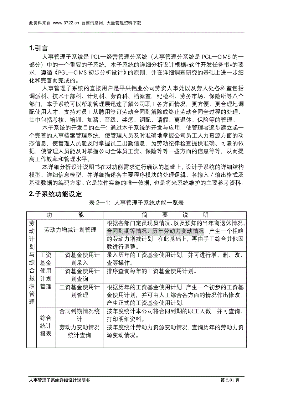 人事管理子系统详细设计说明书_第2页