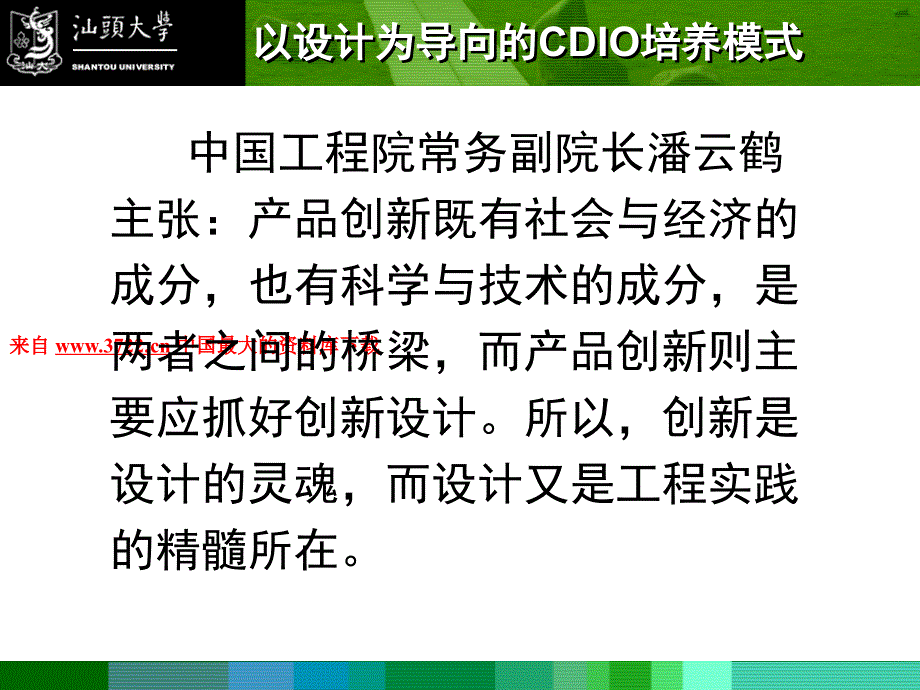 人才培养－以设计为导向的CDIO培养模式（PPT21页）_第2页