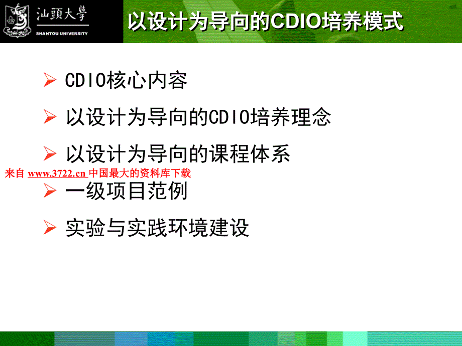 人才培养－以设计为导向的CDIO培养模式（PPT21页）_第3页