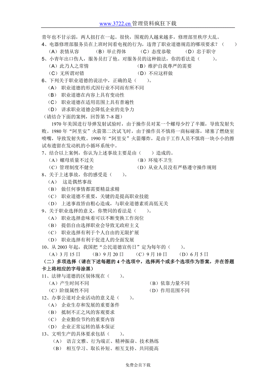 2004年6月国家人力资源师考试题目_第2页