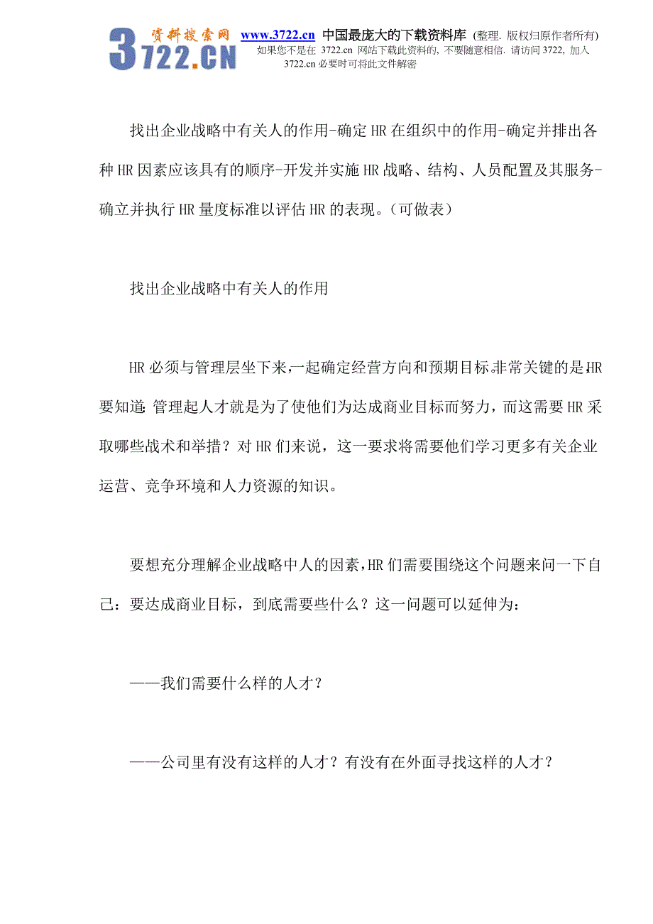 如何规划HR的战略伙伴角色(doc9)_第2页