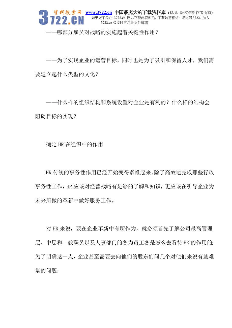 如何规划HR的战略伙伴角色(doc9)_第3页