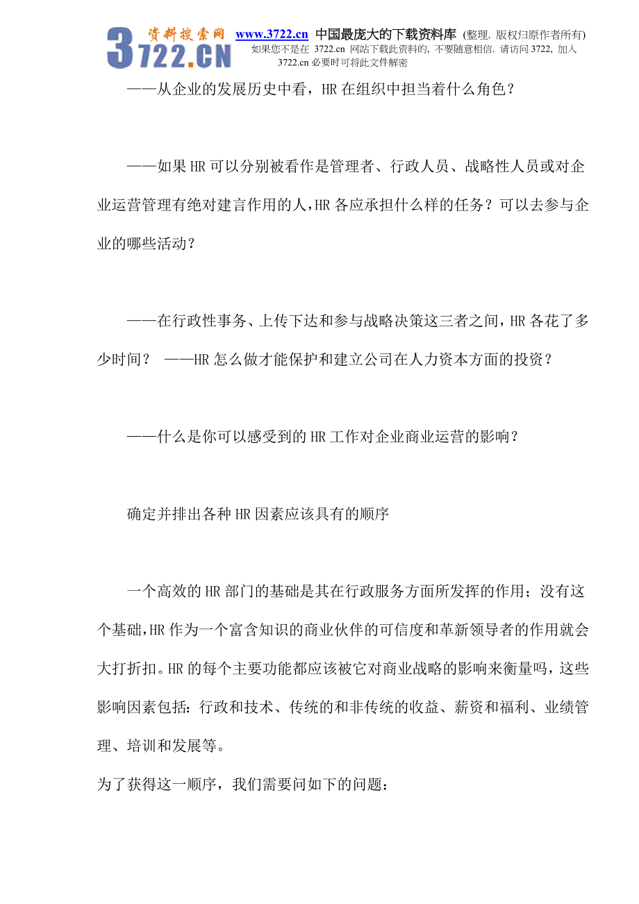 如何规划HR的战略伙伴角色(doc9)_第4页