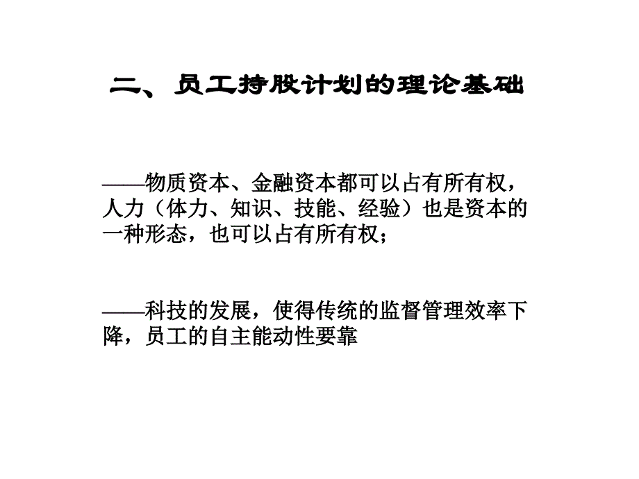 如何设计员工控股计划_第4页