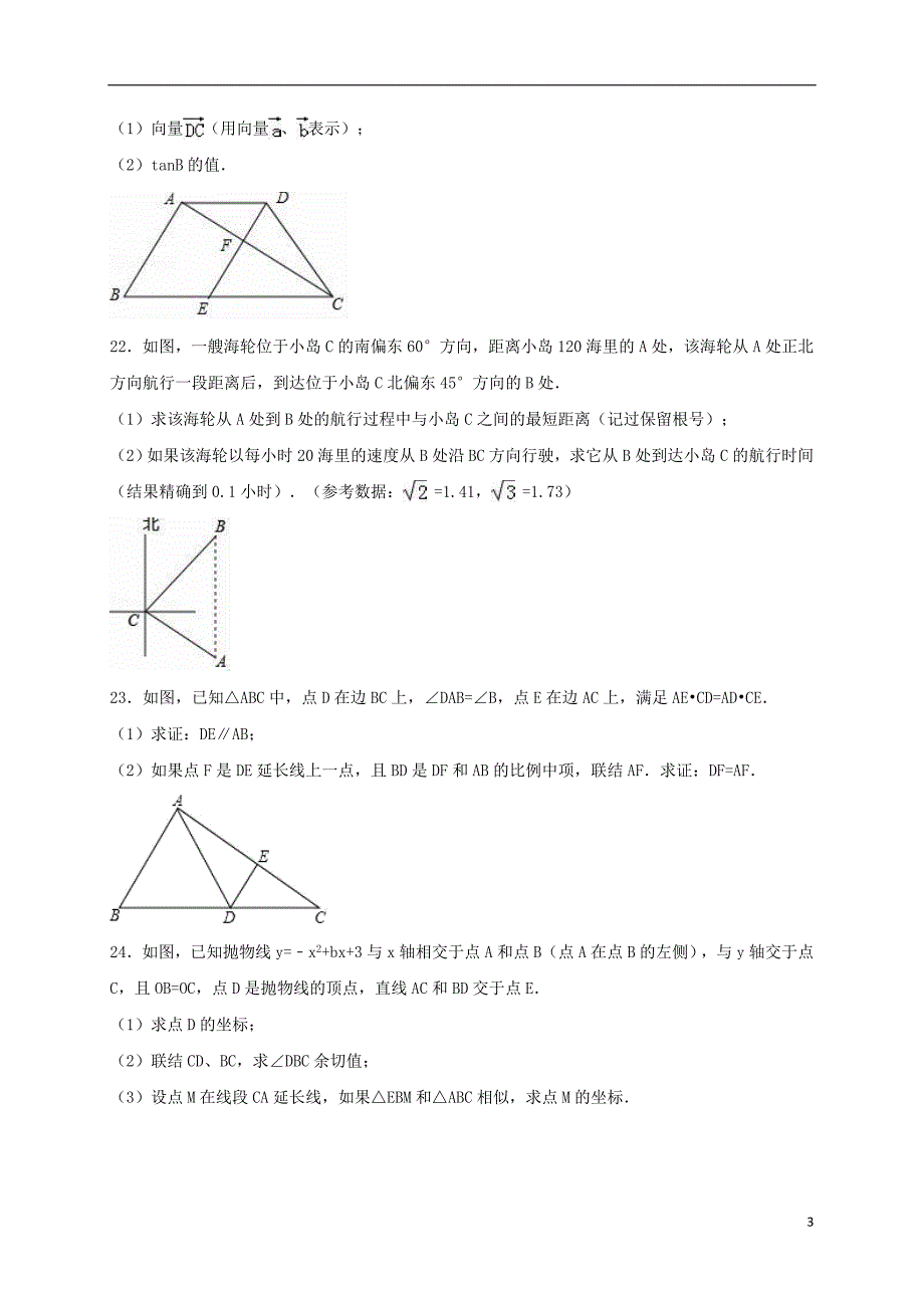 上海市徐汇区2017届中考数学一模试题含答案解析_第3页