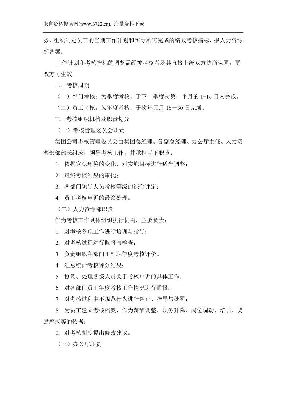 中国航空工业第一集团公司考核管理办法（DOC12页）_第5页