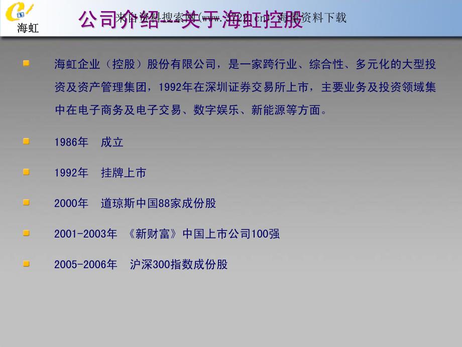 企业人力资源-商业智能(HR-BI）系统分析模型(PDF68页）_第3页