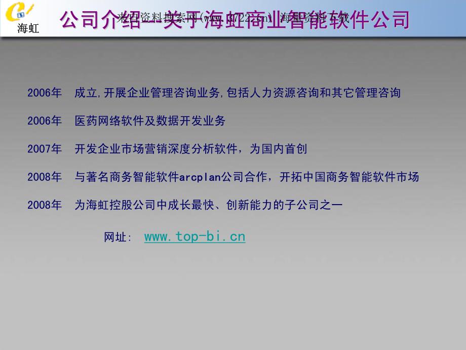 企业人力资源-商业智能(HR-BI）系统分析模型(PDF68页）_第4页