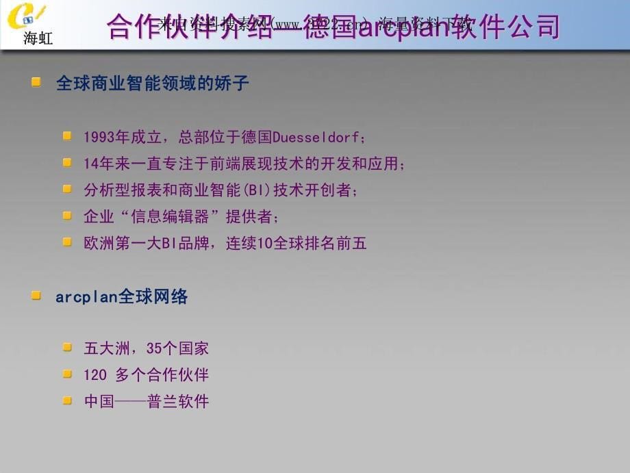 企业人力资源-商业智能(HR-BI）系统分析模型(PDF68页）_第5页