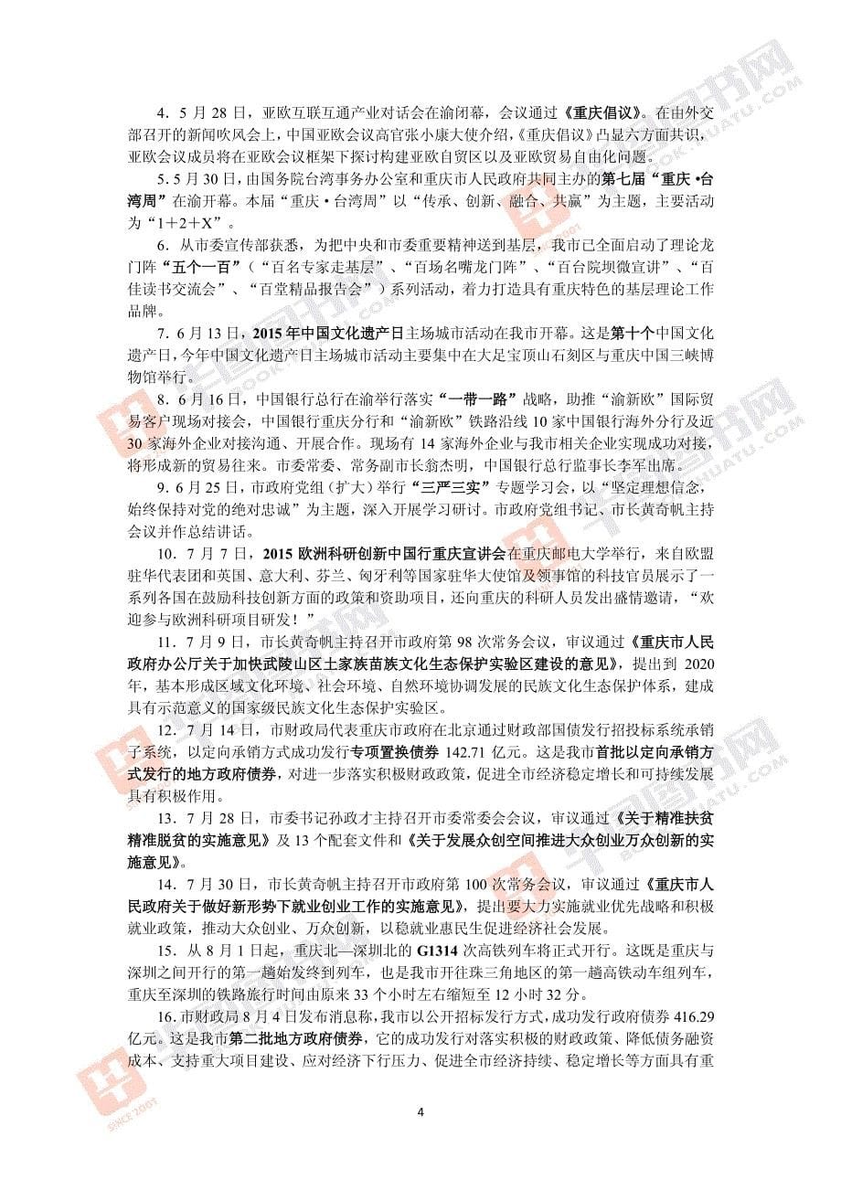 公务员考试重庆市情_第5页