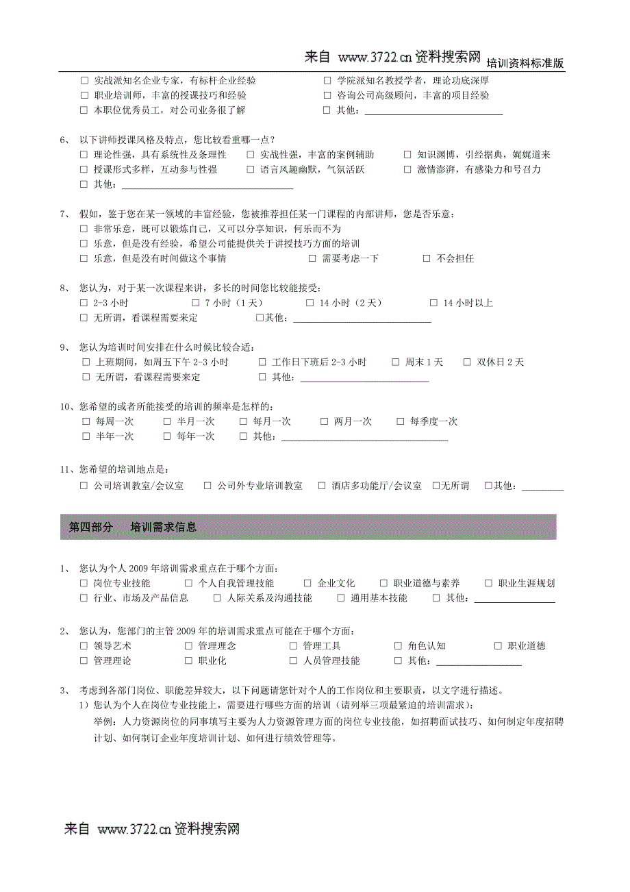 培训需求调查问卷-员工版_第3页