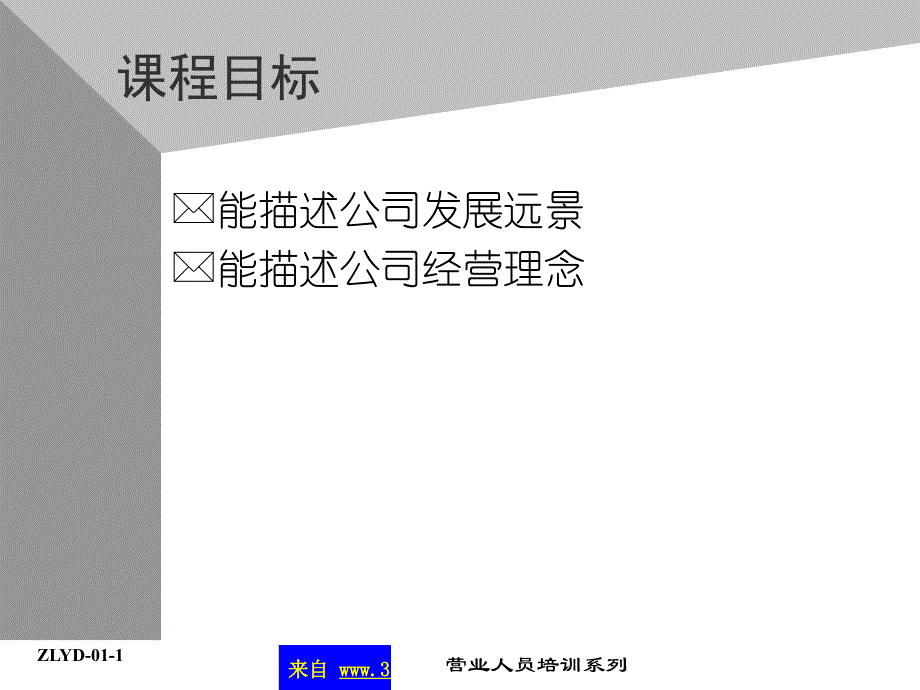 康师傅的助代培训资料－集团消费品经营理念(ppt15))_第2页