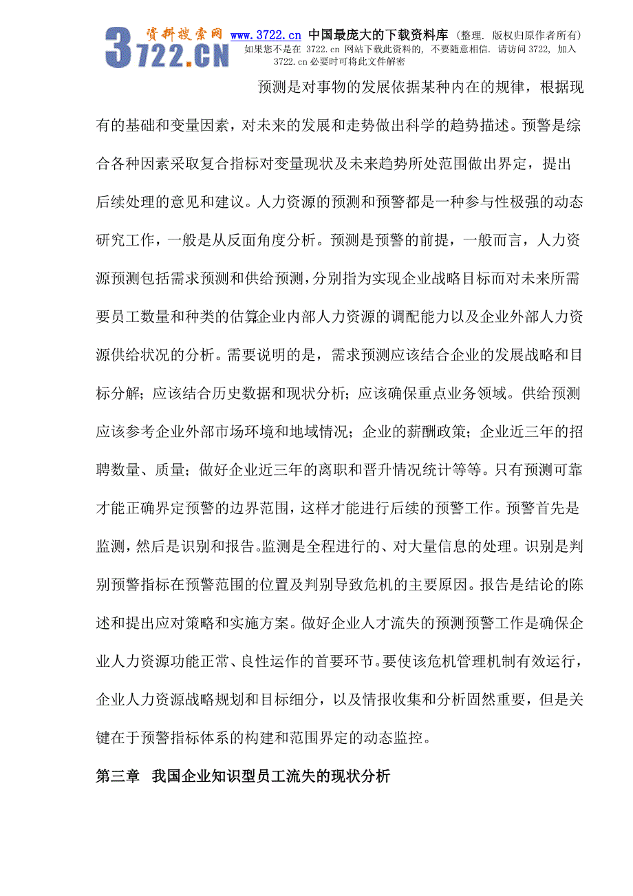 知识型人才流失风险的预警管理_第4页