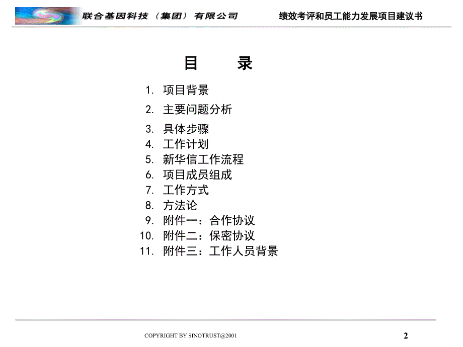 绩效考评和员工能力发展项目建议书_第2页