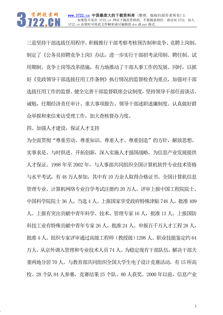 人力综合资料－人事教育与精神文明建设（DOC 72页）_第3页