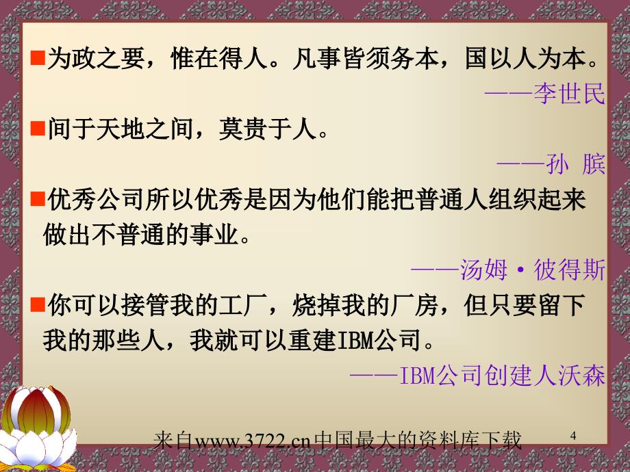 人力资源管理-人力资源管理概论(ppt65页)_第4页