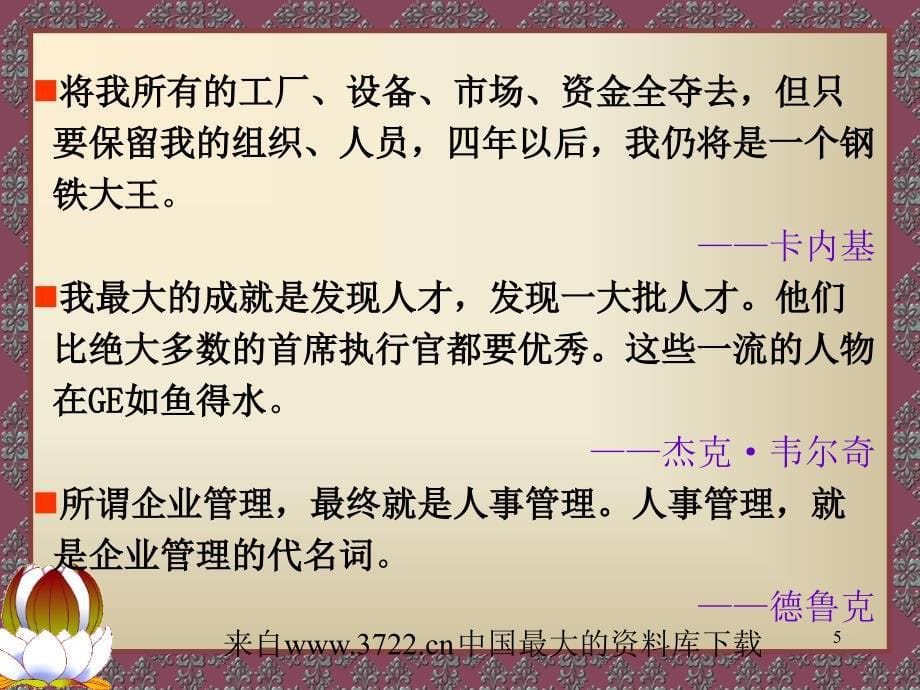 人力资源管理-人力资源管理概论(ppt65页)_第5页