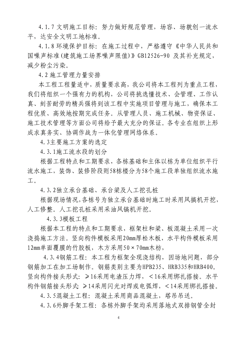 麓山别墅四期F2区一标段施工组织设计_第4页