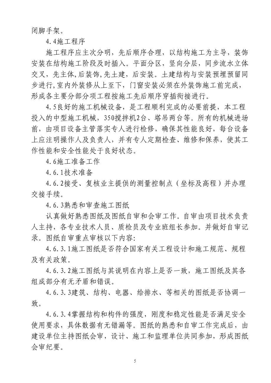 麓山别墅四期F2区一标段施工组织设计_第5页