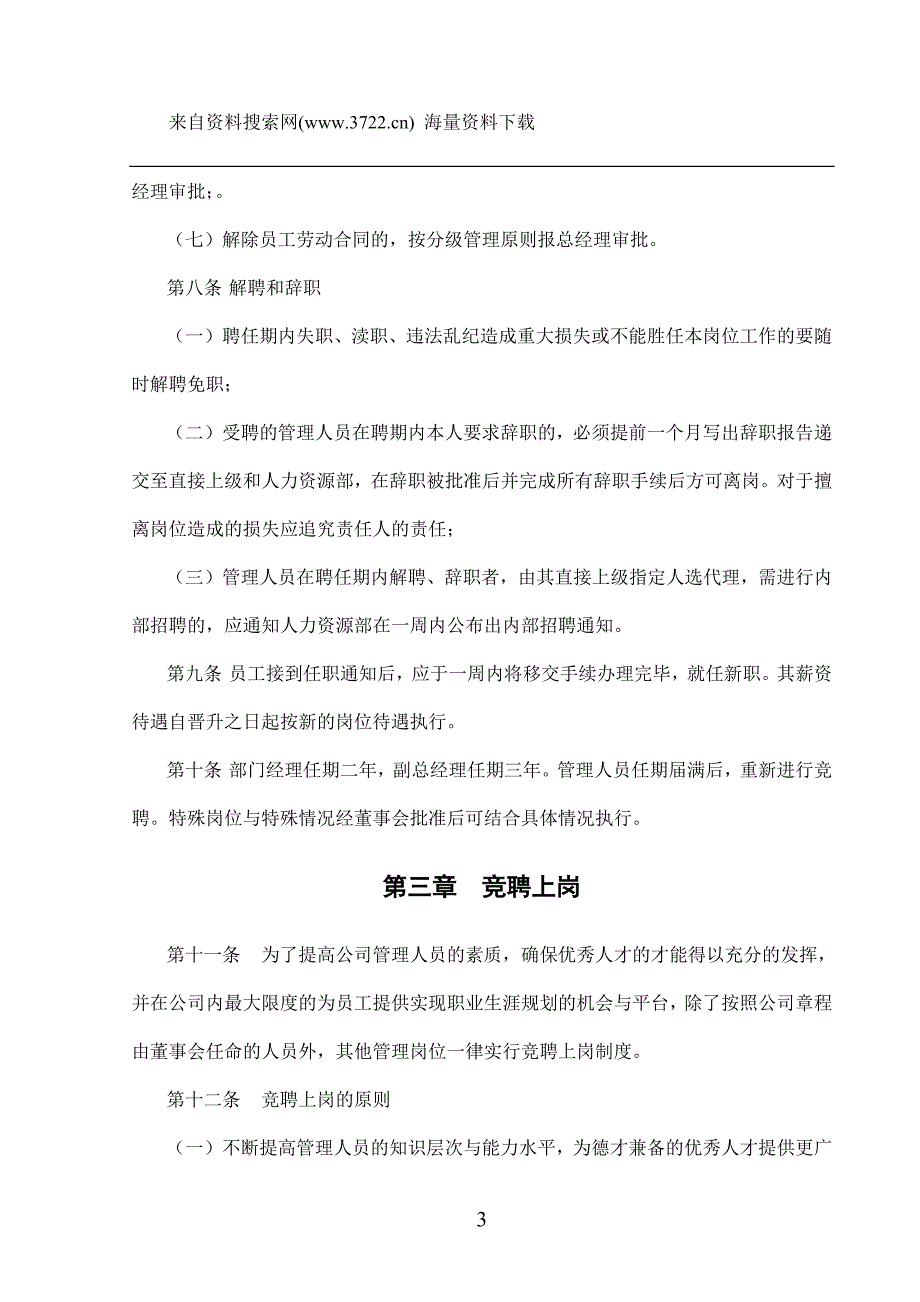 山西某煤焦化工有限公司人力资源管理制度（DOC22页）_第4页