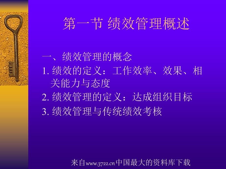 [人力资源]人力资源管理-绩效管理(ppt156页)_第5页