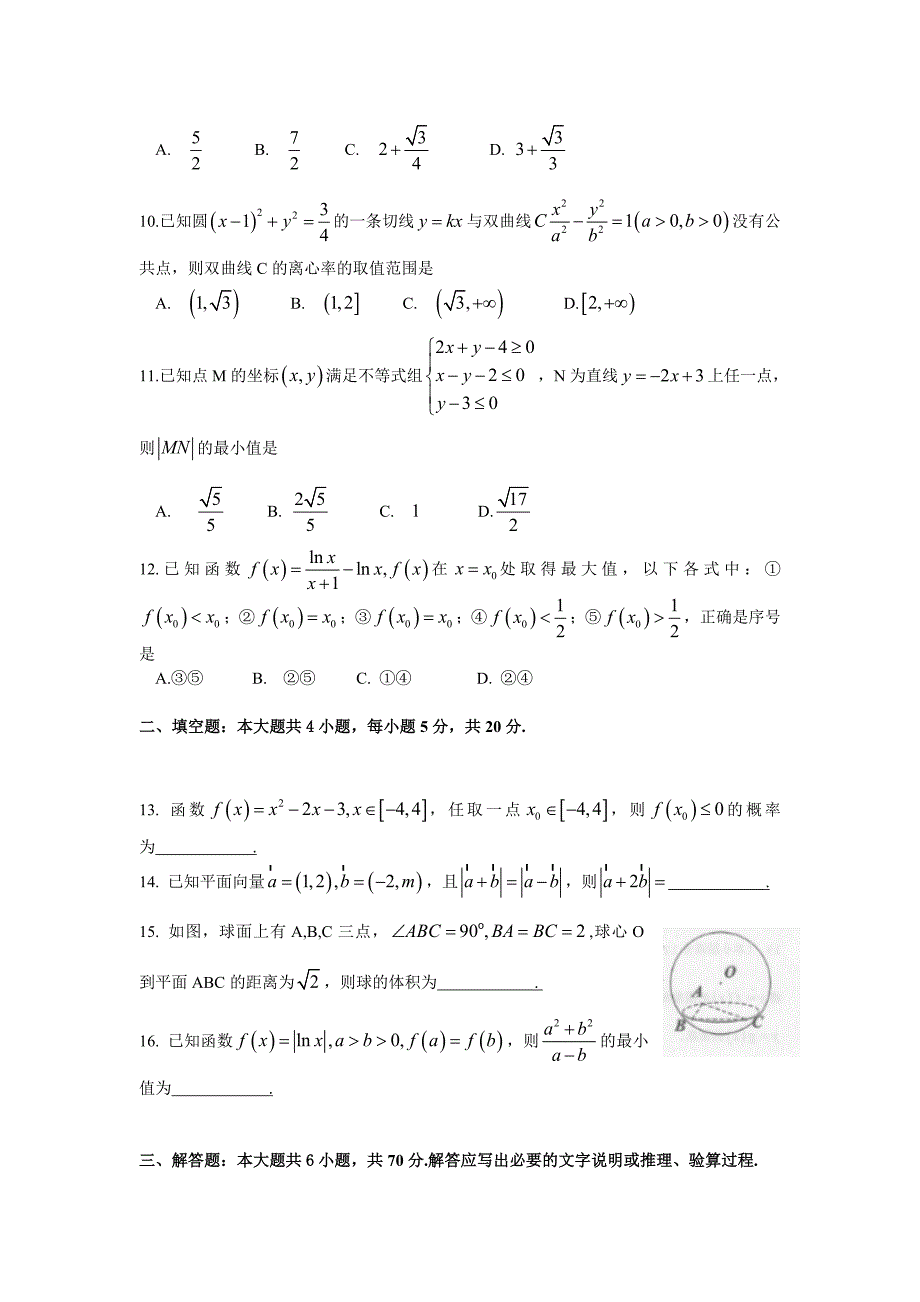 重庆市2017届高三下第一次月段考试数学试题（文科）含答案_第2页