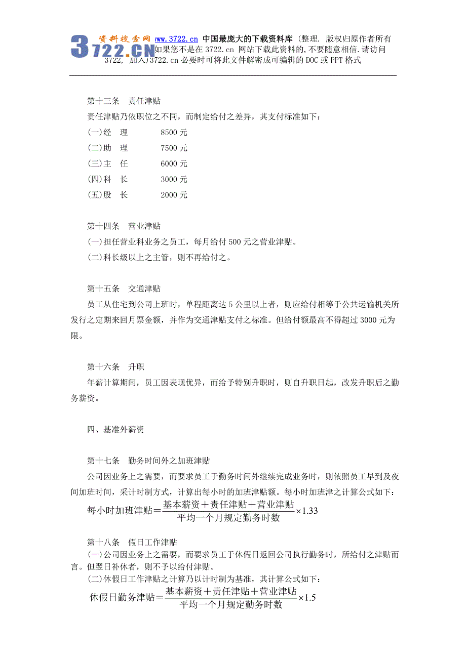 不动产业薪资制度（DOC5页）_第4页