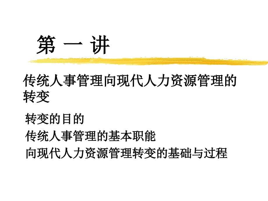 人力资源管理在今日更为重要_第5页