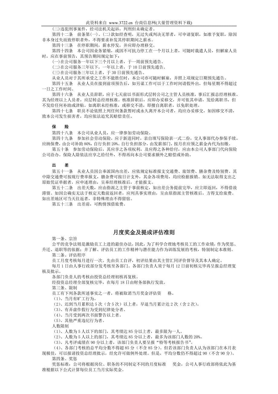 企业人事管理制度_第5页