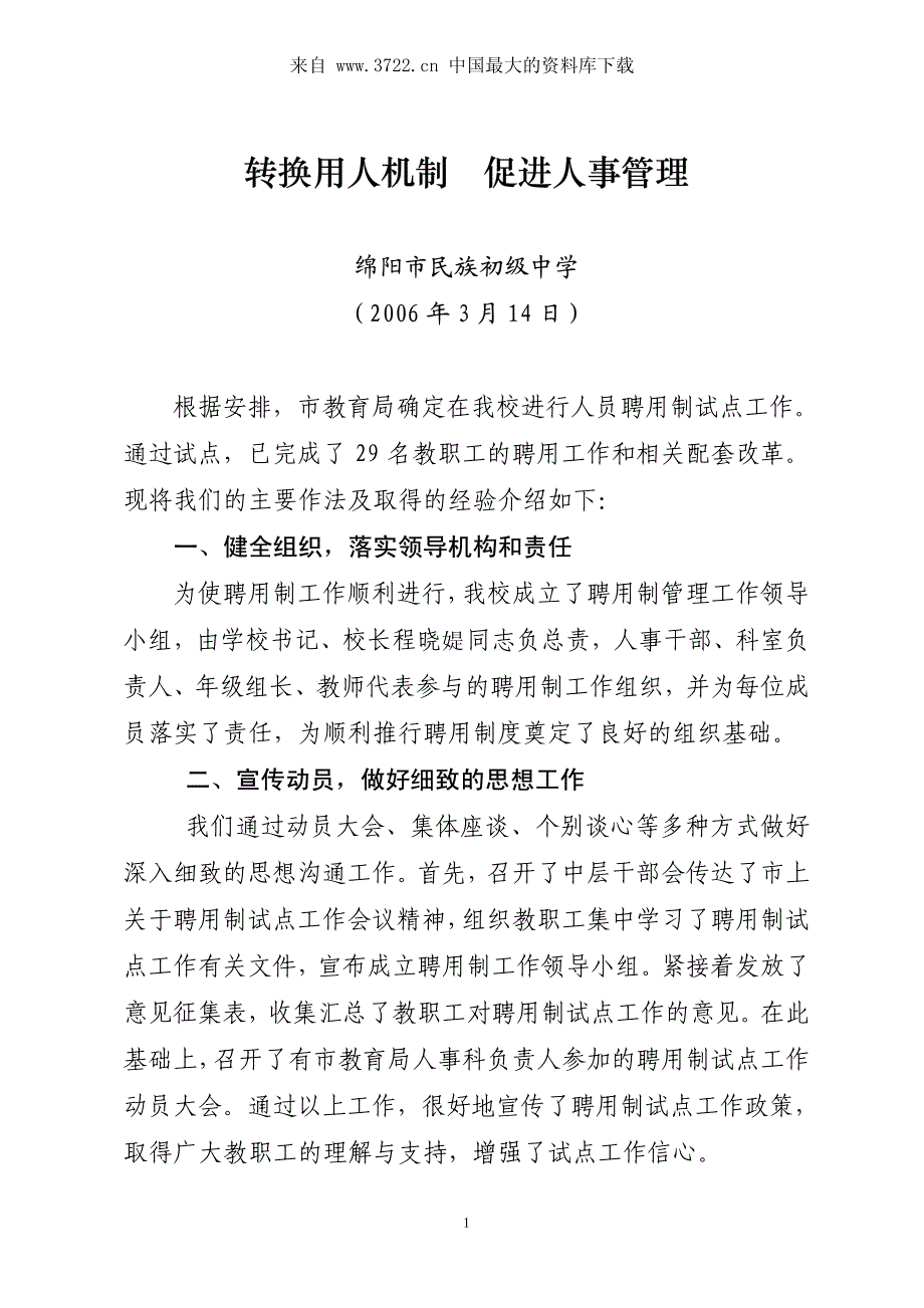 转换用人机制-促进人事管理(pdf 5)_第1页