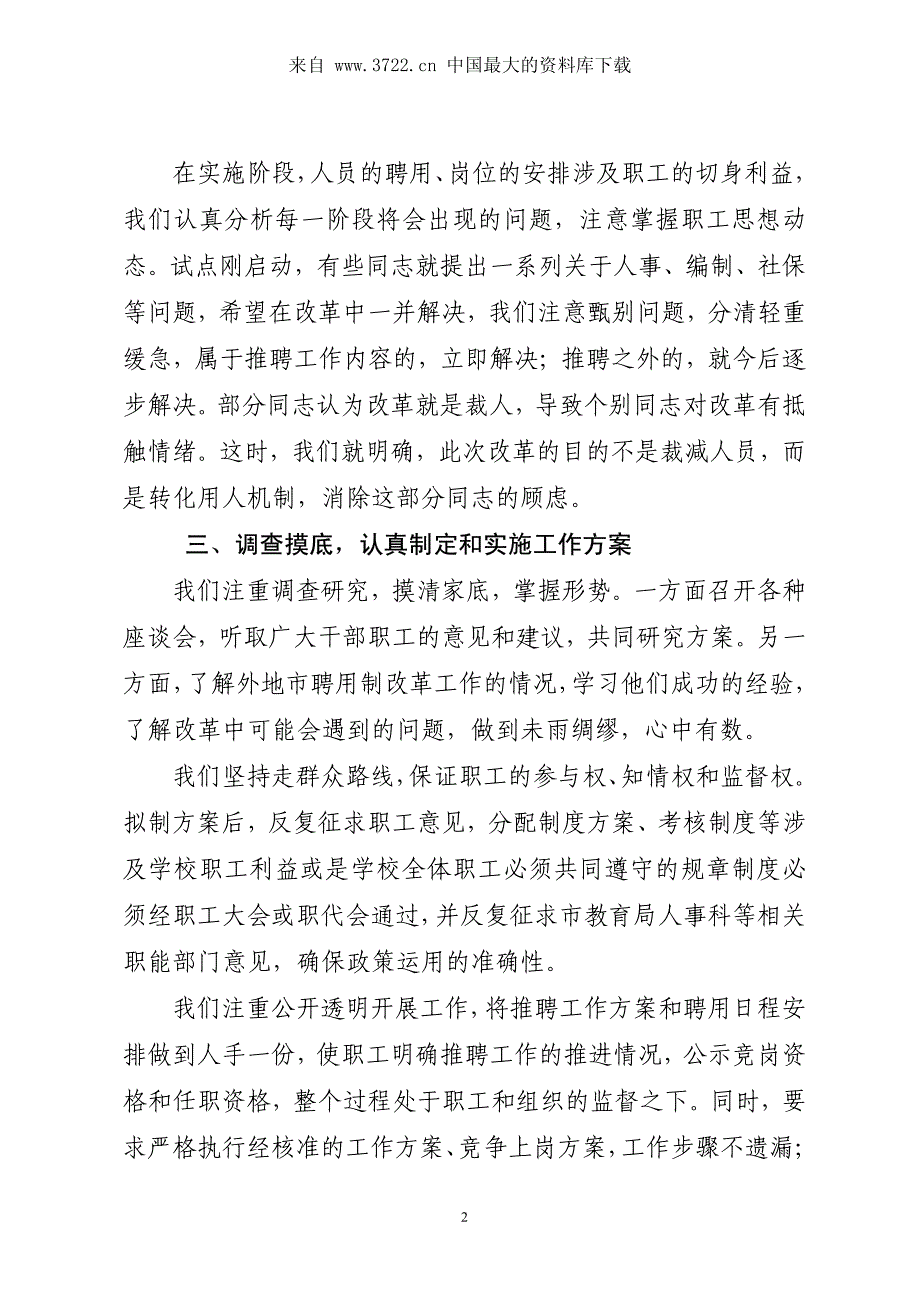 转换用人机制-促进人事管理(pdf 5)_第2页