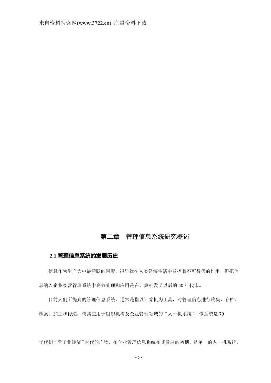 人事工资管理系统设计与实现（DOC31页）_第5页