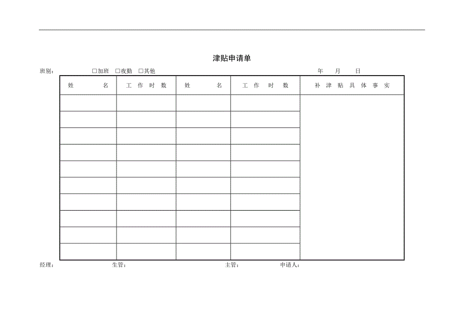 津贴申请单_第1页