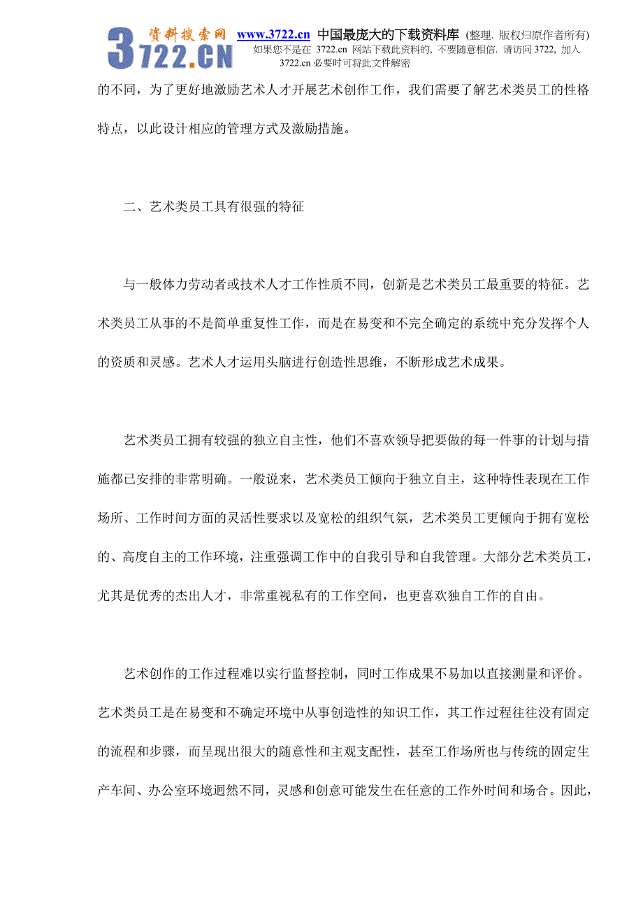 艺术类员工管理与激励的最佳方式doc10_第3页