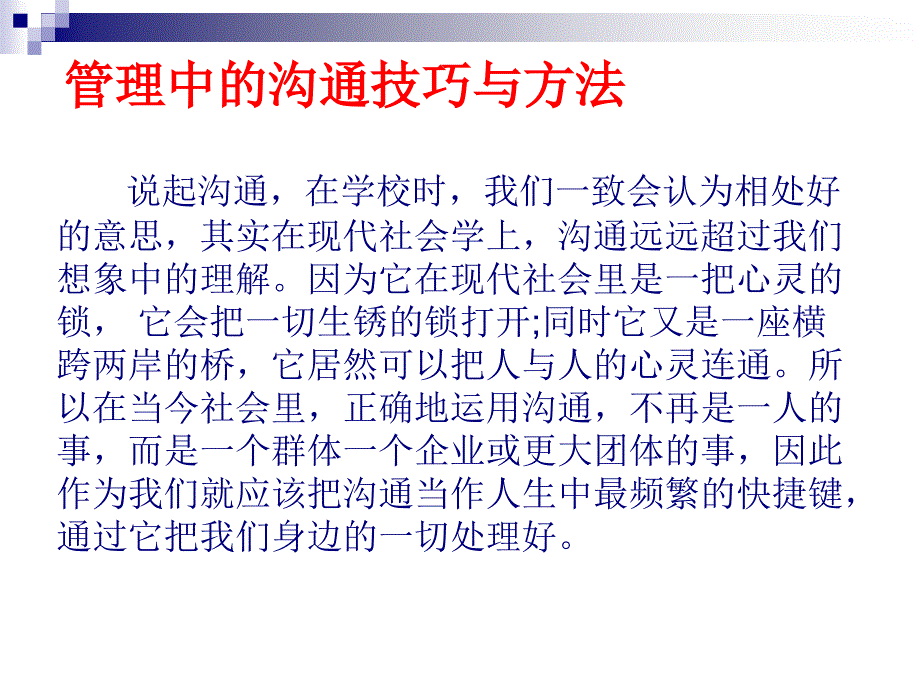 管理中的沟通技巧与方法（PPT 15页）_第3页