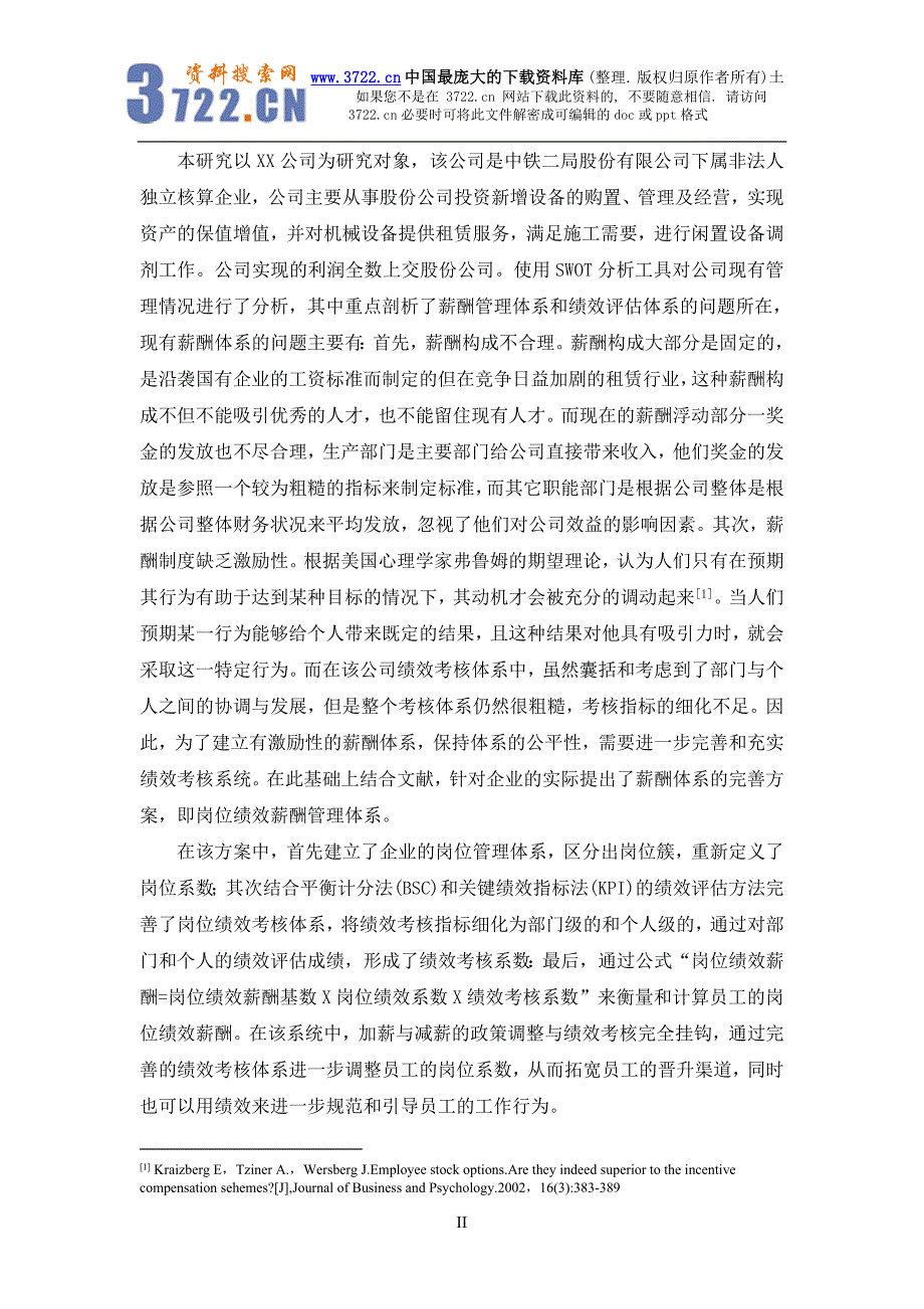 基于BSC理论的某公司岗位绩效薪酬管理体系研究（DOC99页）_第3页