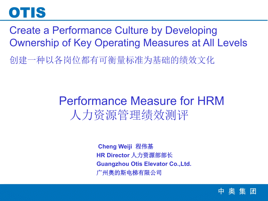 HR部门量化绩效管理－HR部门的平衡计分卡2004_第1页