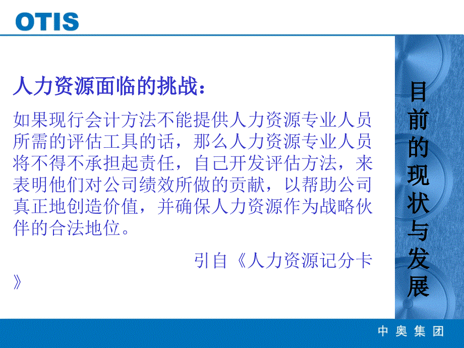 HR部门量化绩效管理－HR部门的平衡计分卡2004_第4页