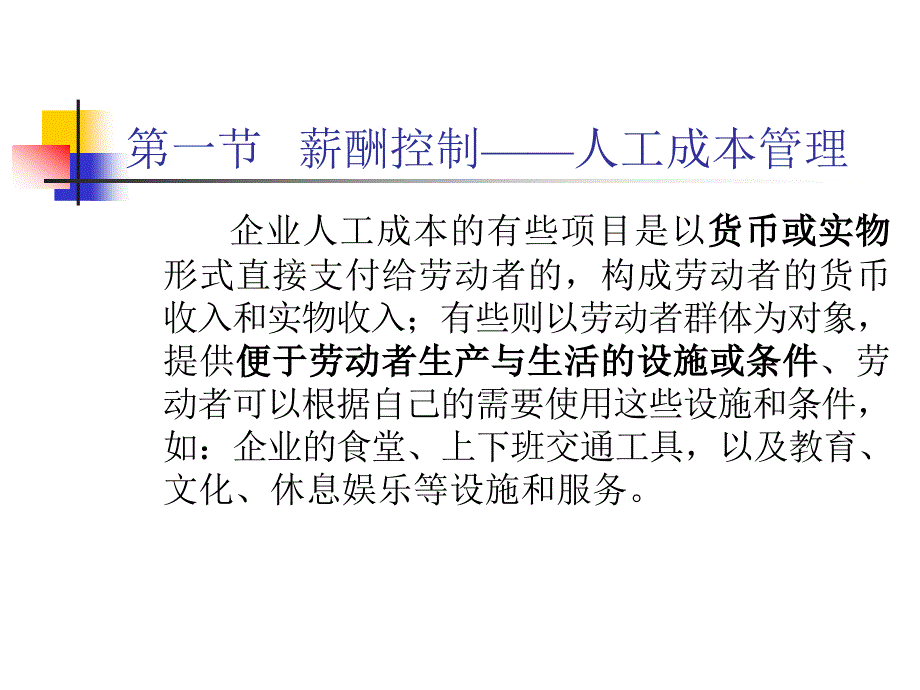 薪酬设计及管理(下)_第3页