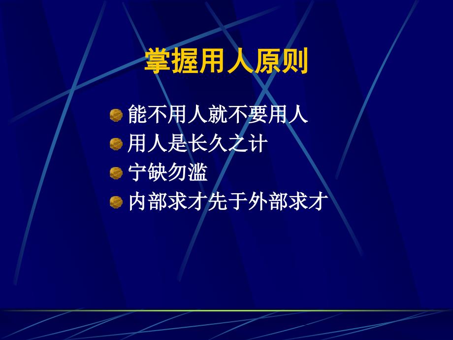 有效招募技巧实务（PPT61页）_第4页