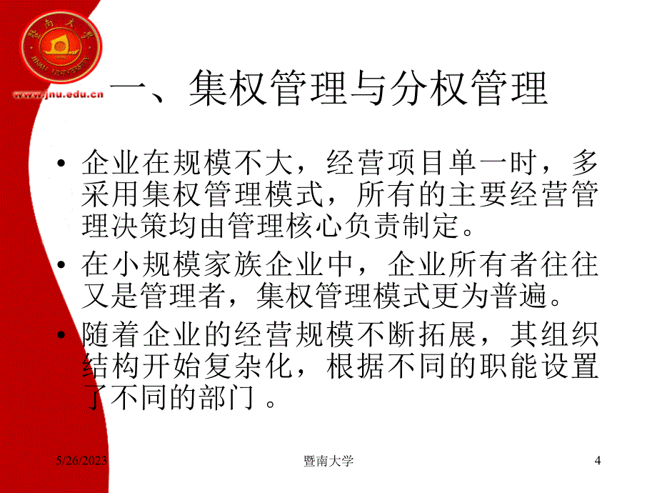 分权组织内部绩效评价（PPT77页）_第4页