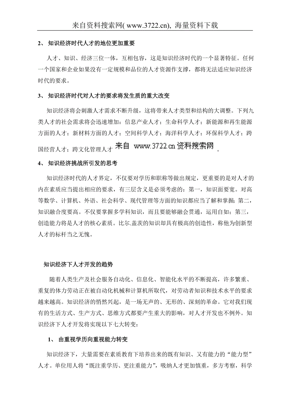 人力资源管理之人事主管管理（DOC 150页）_第2页